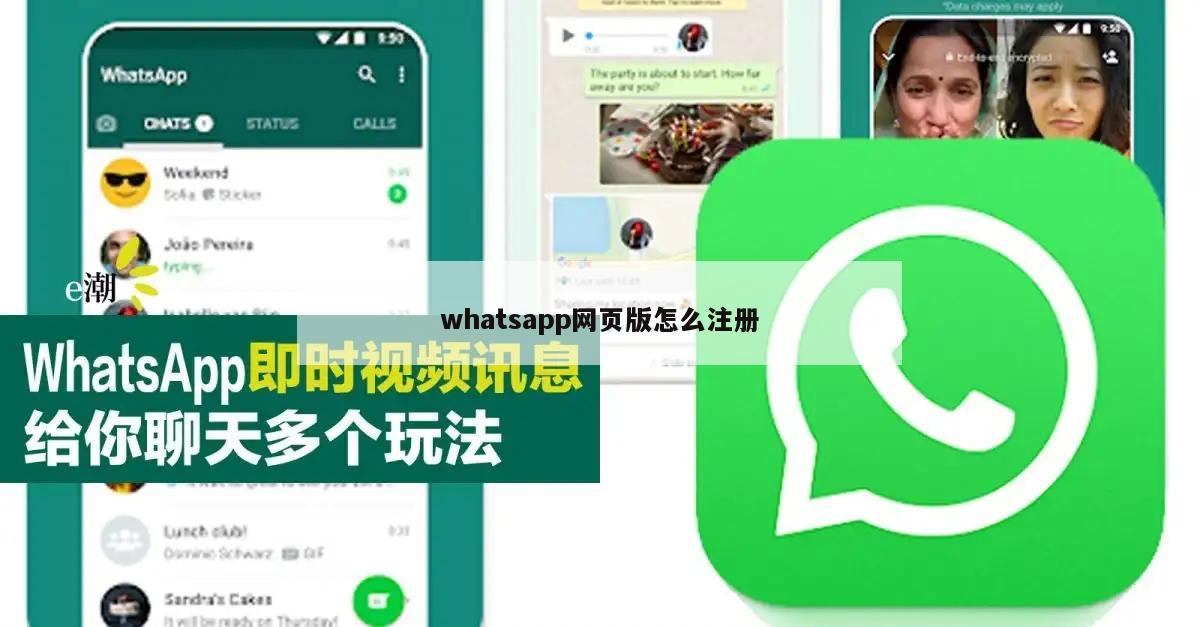 whatsapp网页版怎么注册