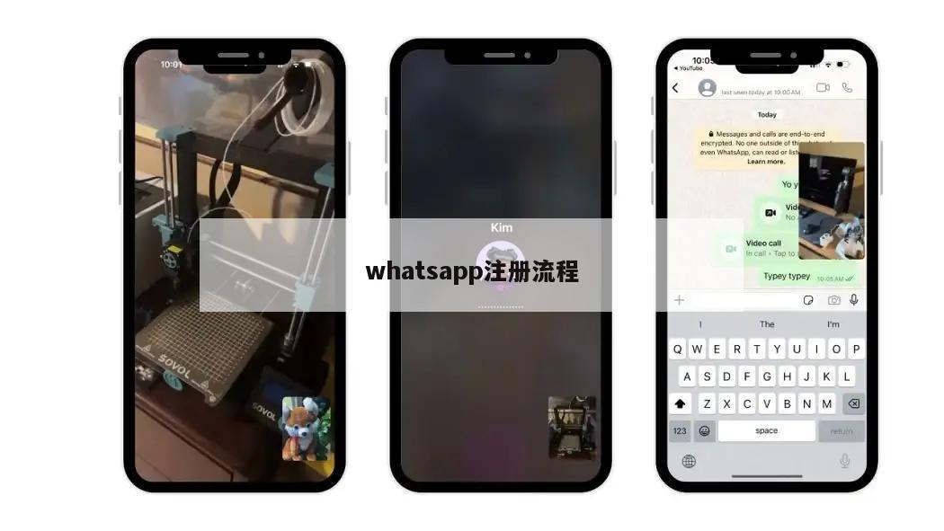 whatsapp注册流程